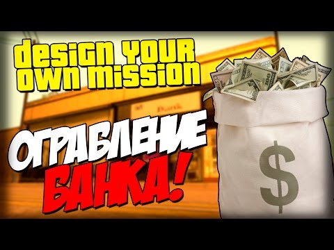 Видео: Собрание трудового коллектива - МЕГА ОГРАБЛЕНИЕ! (DYOM 8.1)
