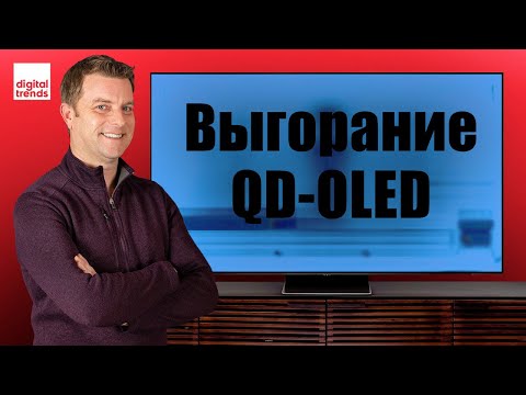 Видео: Выгорание QD-OLED:  Стоит ли беспокоиться? | ABOUT TECH