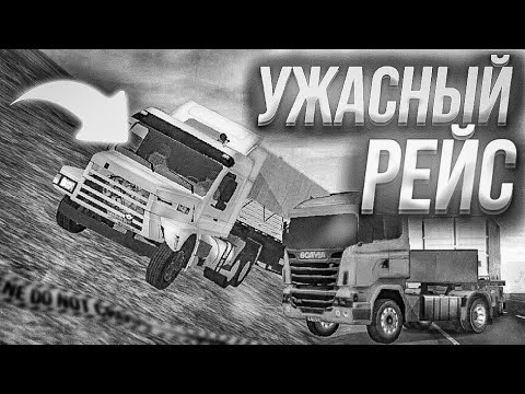 Видео: УЖАСНЫЙ РЕЙС НА 600 КМ!! РАЗБИЛСЯ ПЕРЕД ФИНИШЕМ!! НОЧНОЙ РЕЙС В GRAND TRUCK SIMULATOR 2!!