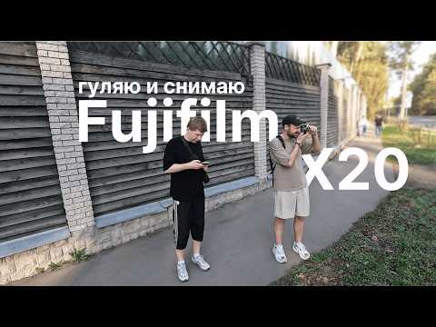 Видео: гуляю и снимаю (5): Fujifilm X20, Серебряный бор, пленочные рецепты