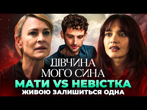Видео: Дівчина мого сина 2025 | Психологічний розбір з @Психолог Олена Шпундра
