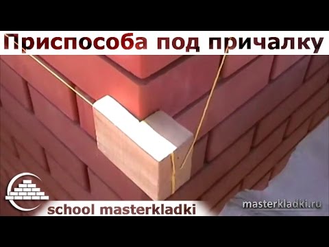 Видео: Супер приспособление для закрепления шнура-причалки - [school masterkladki]