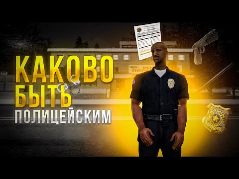 Видео: ПУТЬ ДО АГЕНТА ФБР | №3 | КАКОВО БЫТЬ ПОЛИЦЕЙСКИМ? в GTA SAMP