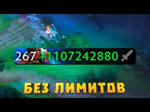 Видео: 1 МИЛЛИАРД УРОНА с руки в Dota no Limit