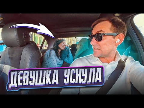 Видео: ДЕВУШКА УСНУЛА/НОЧЬ ТЯЖЁЛАЯ/БИЗНЕС ТАКСИ 