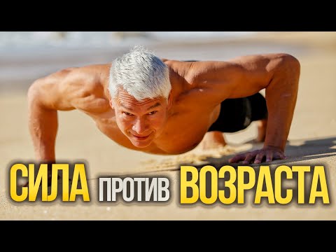 Видео: Главное лекарство против возраста: Секреты атлета 60+