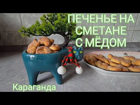 Видео: КРЕНДЕЛЬКИ НА СМЕТАНЕ: ПЕНСИОНЕРСКИЕ БУДНИ #караганда