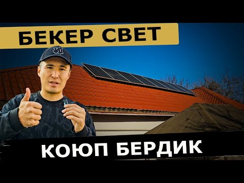 Видео: Буга эч кандай уруксат албайсыз