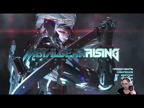 Видео: Metal Gear Rising: Revengeance Прохождение (ч.2)