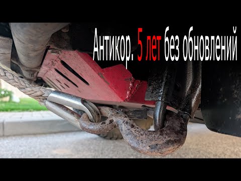 Видео: Антикор. За 5 лет Машина "сгнила"