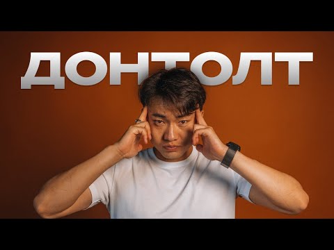 Видео: Донтолтоос гарах арга - Допаминаа хянах боломж