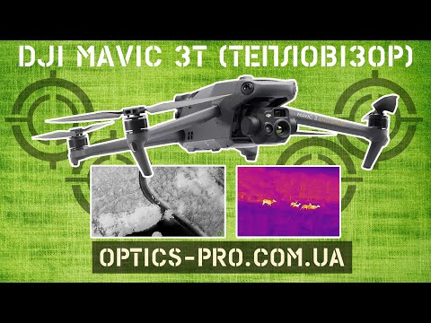 Видео: 🚁 Квадрокоптер DJI Mavic 3T (Thermal) — інноваційний помічник для професійних завдань з тепловізором