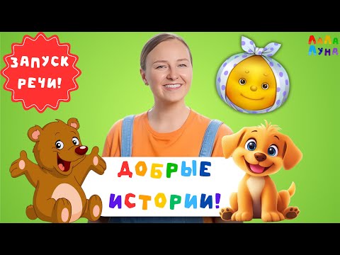 Видео: Сборник: Умные Песенки + Сказка Колобок! Первые Слова Малыша! Запуск Речи для Детей #мультик #детям