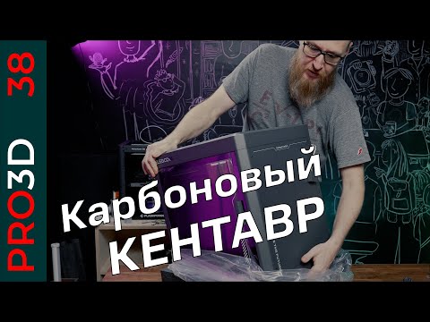 Видео: Карбоновый кентавр: первый core XY от Elegoo