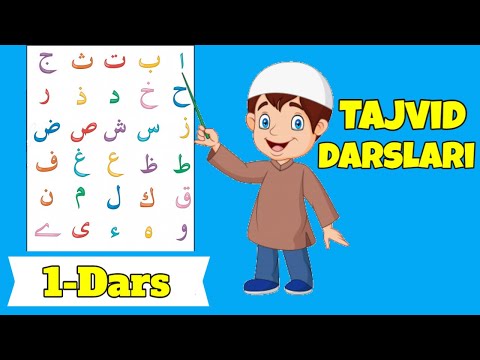 Видео: Уроки Tajweed Урок 1. В анимации