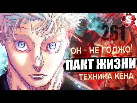 Видео: ТЕЛО САТОРУ ГОДЖО🔥СПАСЕНИЕ ЮТА ОККОЦУ I Магическая Битва 261