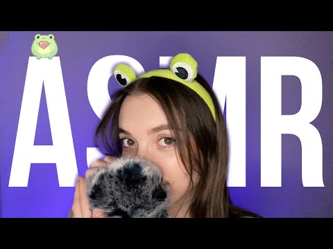 Видео: asmr ♡ асмр имена подписчиков ♡ шепот ♡ шуршание