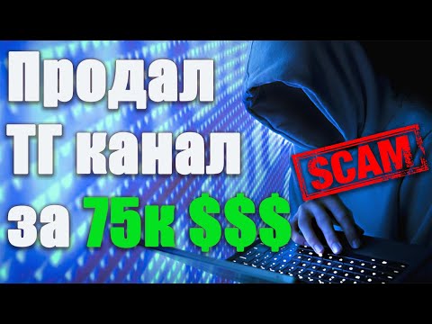 Видео: Массовый скам ТГ каналов через фейковую крипту, ОСТОРОЖНО!