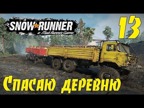 Видео: SnowRunner - симулятор бездорожья! Карта - РЕГИОН! Полное прохождение!