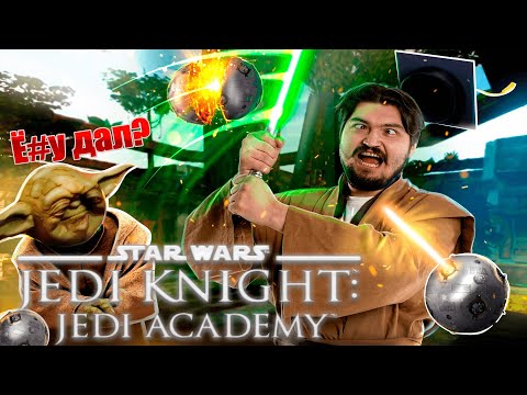 Видео: STAR WARS: Jedi Academy - ВЕК УЧИСЬ, ВЕК ДОЛБИСЬ / Sinema Game