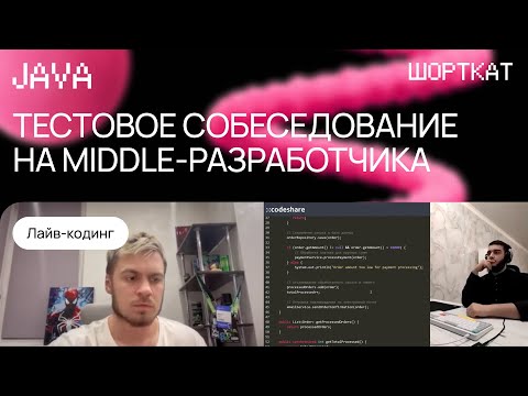 Видео: Spring, Hibernate и архитектурные паттерны на реальном собеседовании Java-разработчика