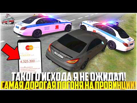 Видео: ТАКОГО Я НЕ ОЖИДАЛ... САМАЯ ДОРОГАЯ ПОГОНЯ НА ПРОВИНЦИИ! ЭТО ЖЕСТЬ! - MTA PROVINCE