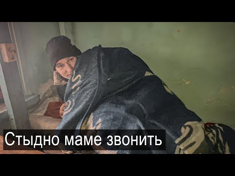 Видео: НАШЛИ ЗАМЕРЗШЕГО ПАРНЯ В ЗАБРОШЕННОМ ДОМЕ.