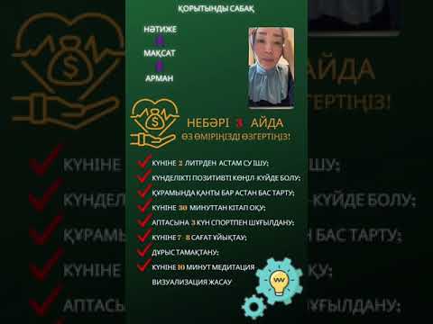 Видео: Арман максат натыйжа 8-сабак