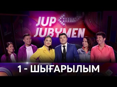 Видео: Айқын-Жұлдыз, Ғалым-Әсия, Арман-Гауһар, Құмар-Гюзель, Жандос-Алина. «Jup-Jubymen»