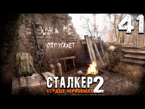 Видео: БОГАТЫЙ СХРОН (41) ► S.T.A.L.K.E.R.  2 Сердце Чернобыля