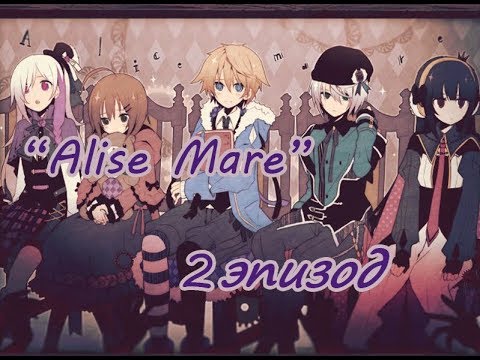 Видео: Прохождение "Alice mare" Красная шапочка 2 эпизод