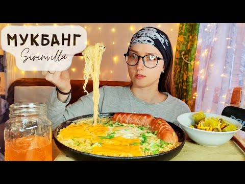 Видео: МУКБАНГ Острая лапша с сыром и сосисками АСМР| MUKBANG Spicy noodles with cheese and sausages ASMR