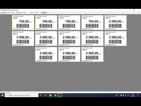 Видео: Печать ценников и этикеток (Бесплатно). Часть 1. Загрузка товара из Эвотор и Excel файлов