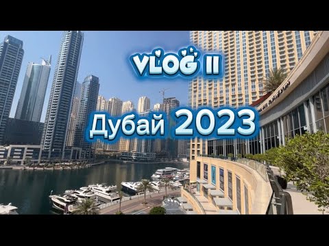 Видео: Дубай 2023 | Обзор отеля Marina View Hotel Apartments 4* | Пляж JBR | Остров Bluewaters Дубай