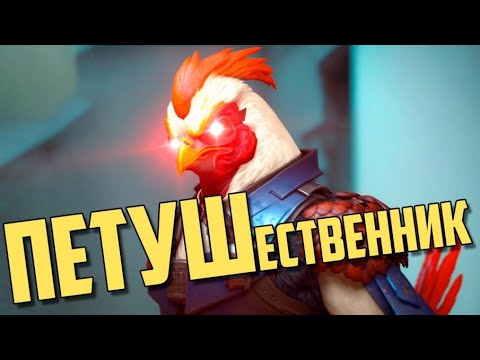 Видео: Петушественник | Overwatch 2