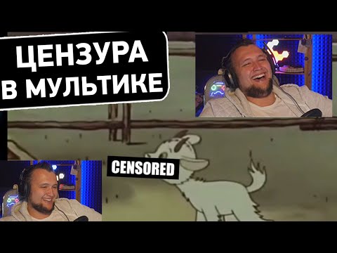 Видео: ТЕСТ НА ИСПОРЧЕННОСТЬ - Дезертод смотрит СИЛУ ЦЕНЗУРЫ В МУЛЬТИКЕ