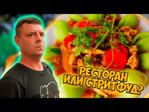 Видео: Обзор Quán Xưa. Ресторан одного блюда?