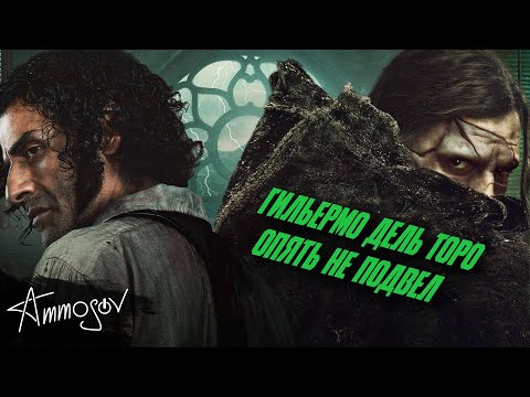 Видео: Франкенштейн (2025) – любовь и готика от Гильермо дель Торо