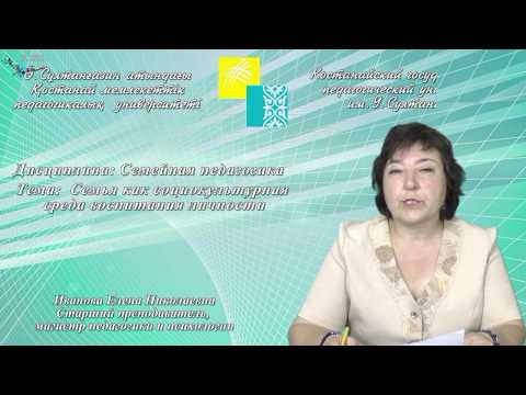 Видео: Иванова Е.Н.Семья как социокультурная среда воспитания личности