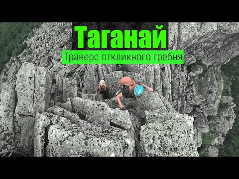 Видео: Таганай. Траверс откликного гребня. Заблудились...