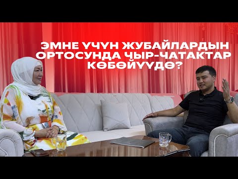 Видео: ПСИХОЛОГ КОНСУЛЬТАЦИЯСЫ, Алсыроодон кантип кутулса болот? | Сардал Абдураимова