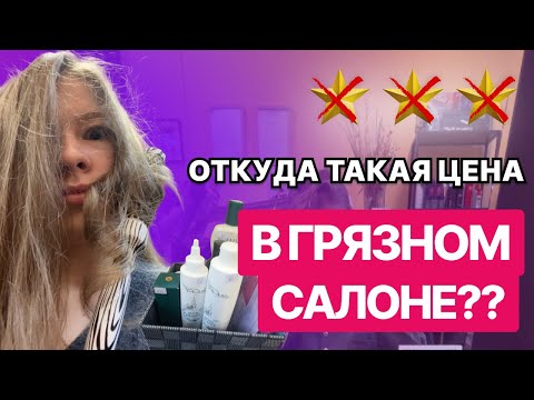 Видео: ТРЕШ САЛОН ПЫТАЛСЯ СПРЯТАТЬ ГРЯЗЬ, НО Я ЕЕ НАШЛА | обзор салона красоты в Вене 🇦🇹