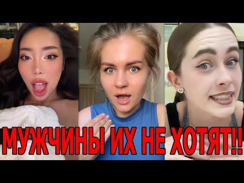 Видео: Женщины НОЮТ Что Мужчины Не Хотят с Ними Знакомиться