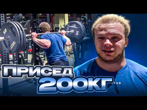 Видео: ТРЕНИРОВКА С САМЫМ БОЛЬШИМ АТЛЕТОМ! ПРИСЕД 200КГ! САМЫЙ ЗАВОЗНОЙ ЕГОР! лучшее стрим твич гига сквад