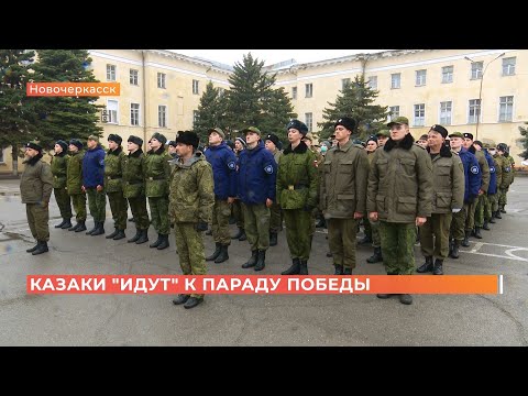 Видео: Донские казаки пройдут по Красной площади: они начали готовиться к Параду Победы