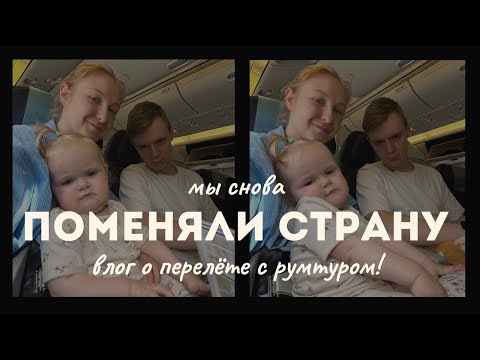 Видео: Эмиграция в Азербайджан с ребенком. Перелет Москва-Баку. Румтур. Первое впечатление о городе.