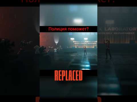 Видео: Полиция поможет? #REPLACED #прохождение #SadCatStudios #Киберпанк #Платформер