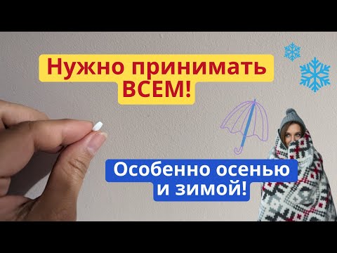 Видео: В ноябре это нужно принимать каждому, особенно при простуде! Для здоровья и против старости!