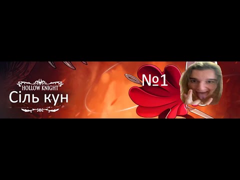 Видео: Hollow Knight: Silksong проходження на стрімі №1