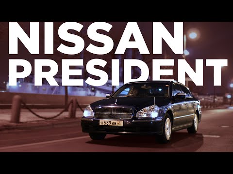 Видео: Президент нормального человека / Nissan President PGF50